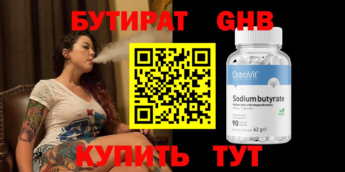 Бутират буратино  БУТИРАТ  Луховицы 