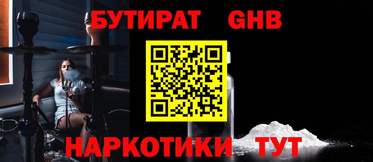 БУТИРАТ жидкий экстази Луховицы