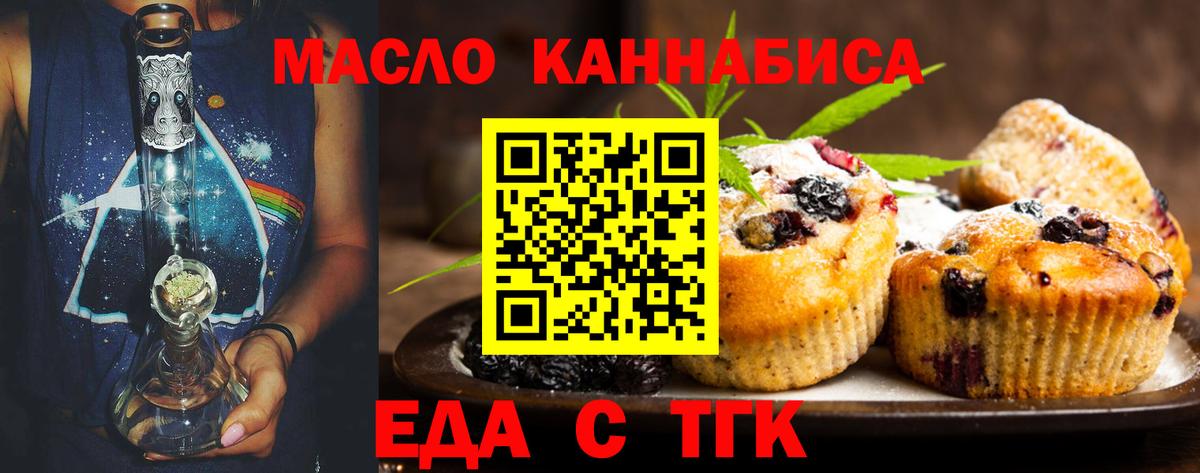 Еда ТГК конопля  Луховицы 