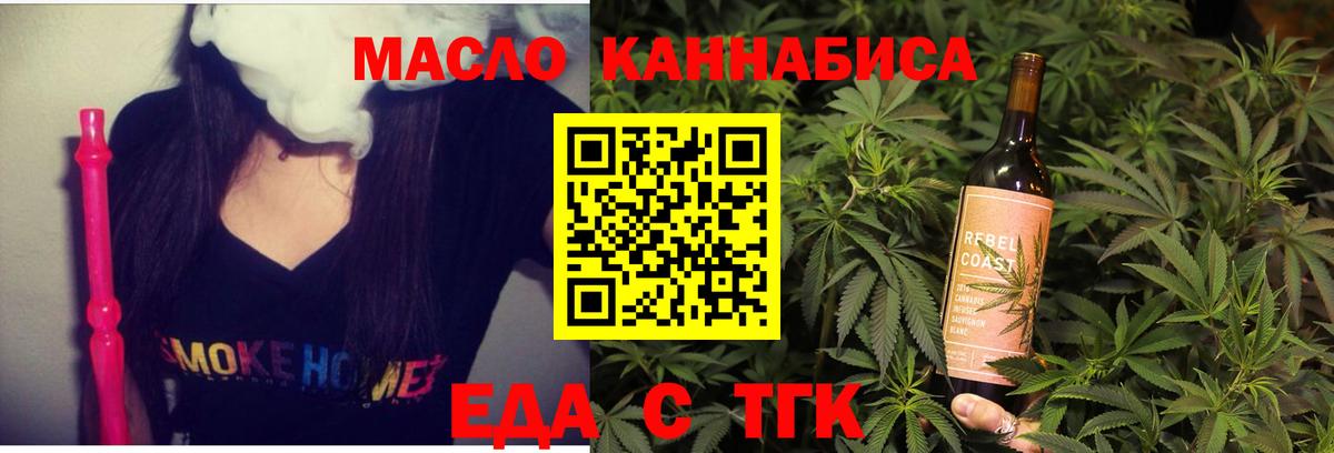 Еда ТГК конопля  Вход с VPN  Луховицы 