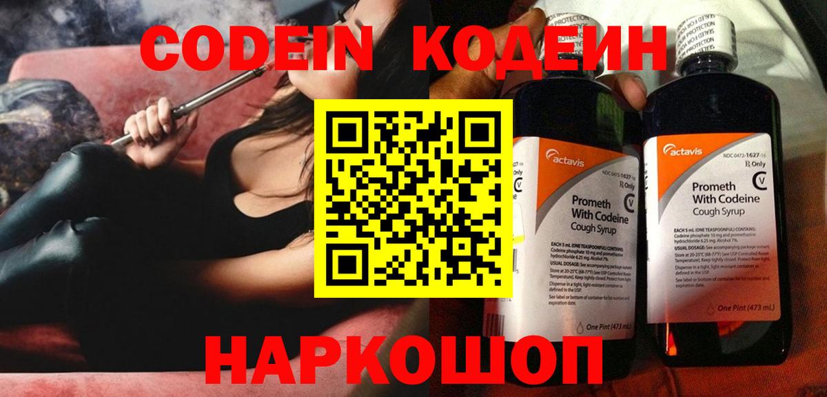Луховицы  Codein Purple Drank  Кодеиновый сироп Lean напиток Lean (лин)  Вход с VPN 