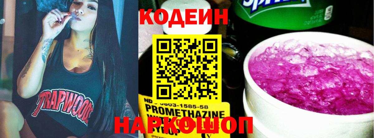 Codein Purple Drank  Кодеин напиток Lean (лин)  Луховицы 