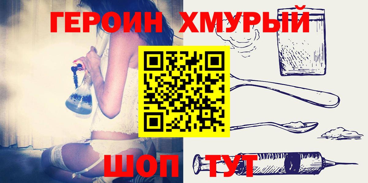ГЕРОИН афганец Луховицы