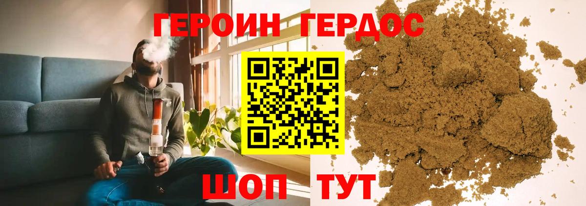 Героин хмурый Луховицы