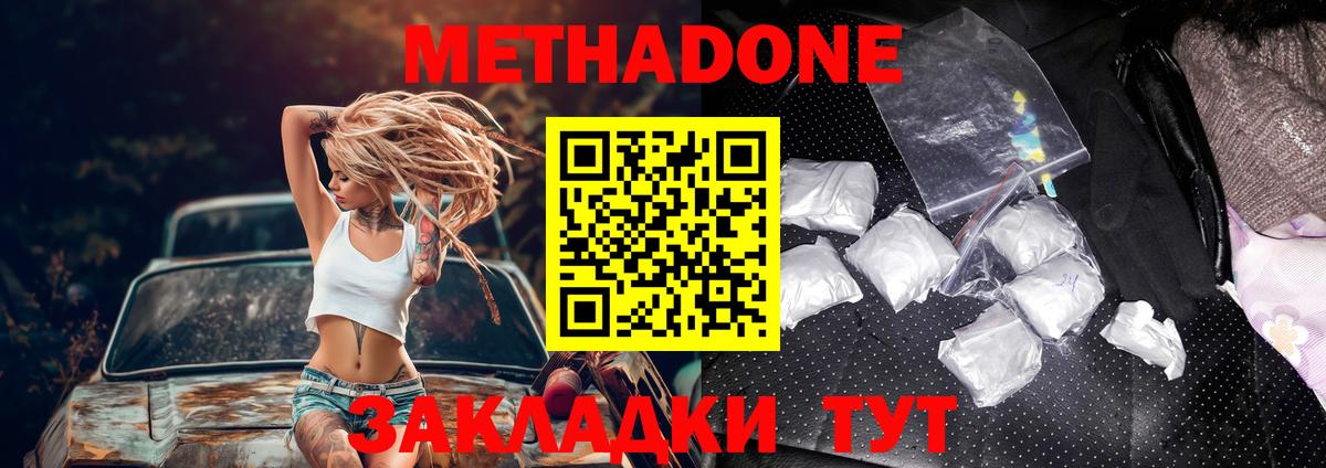 МЕТАДОН VHQ  Луховицы  МЕТАДОН methadone 